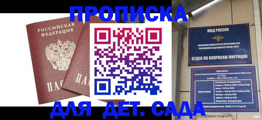 временная регистрация для всех в Кирсе